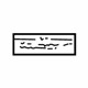 GM 25731323 A/C Label
