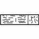 GM 24508403 Emission Label
